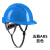 安全帽工地国标加厚透气ABS头盔男劳保印字建筑工程施工领导定制 五筋安全帽蓝色