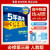 24版 5年高考3年模拟 高中五三53语文数学英语物理化学生物政治历史地理 必修/选择性一二三四上下册/合订本 人教A版曲一线 全解全练教辅资料同步课本训练册选修1234 重庆新华正版包邮 物理.必修