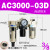 RHE人和气源处理器AC2010-02油水分离器AC3010-03过滤器AW3000-03 AC3010-03手动