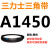A1300到A2642三力士三角带a型皮带B型C型D型E型F型电机联组齿轮形 杏色 A1450.Li