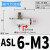 气动调速阀气缸L型节流阀SL4M3 M5 6M4 01 802 1204调节阀M6 ASL6-M3(接管6螺纹M3)