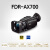 SONY 索尼 FDR-AX700 4K HDR民用高清数码摄像机 家用/直播1000fps超慢动作  套餐一