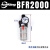 BFC2000气动过滤器BFR4000+AL3000油水分离器二联件空压机减压阀 BFR3000【单联件】
