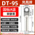 凤凰 DT95-A级镀锡-10只装 DT铜接线端子接头线耳堵油铜鼻子定制