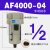 理器AF2000-02空气过滤AL/AF3000-03 4000-04 5000 AF4000-04手动排水