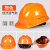 御舵国标ABS安全帽加厚透气 施工建筑工程头盔男电工定制logo印字 国标经济透气V型-10个装橙色