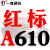 三角皮带A型A380-1372橡胶齿形工业机器C/D型E/B型传动带进口 一尊红标A610 Li