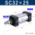 标准气缸SC32/40/50/63/80/100/125*25X30/75/150/200S DMSG-020