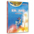 全3册 中国探月工程科学绘本:出发，去月球  幼儿小百科宇宙和地球太空 星球宇宙地球儿童宇宙知识百科绘本书籍 9787572503290