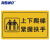 海斯迪克 HK-5008 商场乘坐扶梯提示地贴 耐磨防滑 车站电梯安全须知请勿停留标识牌 T11款50×80cm