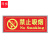 谋福 CNMF  荧光指示牌墙贴  （加厚面板款 禁止吸烟 红色）