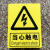 DYQT当心触电安全标识牌PVC警示贴标志配电箱防触电提示贴纸