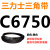 C6350到C7696三力士三角带c型皮带A型B型D型E型F型传动联组齿轮形 米白色 C6750.Li