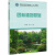 园林植物基础/高等院校园林与风景园林专业系列教材
