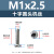 304不锈钢十字槽圆头机丝PM盘头机牙螺丝钉M1-M3平尾螺丝（100个） PM1.4*2(304十字圆头机丝)