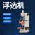 龙中浩鑫 定制款单槽浮选机 实验室IV型变频调速温控充气刮板调速浮选机（配双槽）XFDIV-1