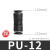 气管快速接头胶直通 PU-04 6 8mm风管10厘快接插12胶14塑料16对接 PU-12(黑色精品)