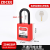 ZDCEE 安全挂锁通用工业钢梁锁工程塑料绝缘电力设备锁具上锁挂牌 38mm尼龙梁不通开（两把钥匙）