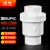 UPVC白色球型止回阀水管立式逆止中间阀水管工业PVC管件防倒流 DN20(内径25mm)