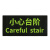 捷诺立(JNL) N30508夜光地贴纸安全出口指示牌提示牌楼梯通道 小心台阶AA08【10片装】