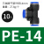 气管快速气动接头PU直通直接变径4/6/8/10mm对接快插三通塑料气动 T型三通PE-14(10只)