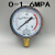 YN-100耐震压力表 真空表 油压表 液压表 上海天湖0-1.6MPA全规格 0-1.6MPA