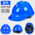 OIMG适用于安全帽工地国标ABS加厚透气 建筑施工头盔男白色红色蓝色超轻定制 豪华V型加厚透气款-10个装【蓝色】