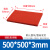 道冠硅胶发泡板耐高温密封垫烫金板印花板红色发泡垫海绵板 500*500*3毫米