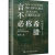 【直发】言不必称希腊+光从中华来 【以图证史:上下2册】河清 黄河清 著 言不必称希腊光从中华来