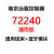 南京远驱控制器72240/260/360/530通用及车电机个性改装 72200通用版