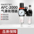 空压机油水分离器气源处理器气动二联件减压调压阀AFC2 AR2000