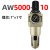 气源处理器AW5000-10D过滤器 调压阀 空压机 气泵减压阀 自动排枫 AW5000-10