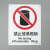 海斯迪克 HKC-642 安全标识牌禁止警告标志铝板25*31.5cm 禁止放置易燃物