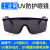 UV防护眼镜365395强光UV固化灯光固机汞灯护目镜+眼镜盒 百叶窗灰片
