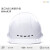 希凡里安全帽工地国标加厚透气abs头盔建筑工程领导施工头帽男定制印字 白色