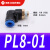 定制气管弯头PL4-M5气动接头PL8-02直角螺纹PL10-03 PL6-01 PL12-04 PL8-01