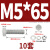 优束 304不锈钢外六角螺丝螺母平垫弹垫套装 DIN933螺栓四件套M5/5厘 M5*65(10套起售) 