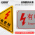 安赛瑞 有电危险标识牌 当心触电提示牌 铝板安全用电提示 有电危险12x12cm 打孔 1H02351