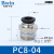 气动元件精品黑色螺纹直通快速接头PC802电磁阀气源连接气管配件A 精品直通PC8-04