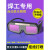 电焊眼镜 自动变光电焊眼镜焊工专用烧焊氩弧焊接防强光防打眼防 (一体式)真彩变光+绑带