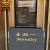 爱柯布洛 丝圈logo定制地垫（中文/英文）星期电梯垫欢迎光临迎宾门垫防滑地垫 111663