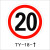 出口入口禁止通行限速行驶限高禁止鸣笛交通指示牌铝板反光警示牌 TY-18 30x30cm