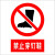 定制安全标识牌警示牌指示牌提示牌标牌工地施工 禁止穿钉鞋 PVC板 反光膜 20*16cm