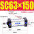 型 铝合金标准气缸缸径SC63*25/50/100/150/175/200~1000 SC63-150