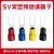 冷压接线端子SV1.25-4叉形U型Y型绝缘插片插簧连接器铜头SV1.25-3 SV1.25-3(1000个) 红
