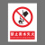 本安	新国标安全警示牌禁止用水灭火PVC不干胶30*40cm禁止警告标识定制 BJ30-45