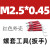 钢丝螺套扳手 螺纹护套工具 牙套安装扳手 丝套安装工具M2M16 M10*1.5(红色)