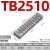 接线端子排TB-1503/2505/1512/4506组合式快接头电线连接器 TB-2510