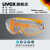 UVEX优维斯9002285护目镜防护眼罩防风防尘防飞溅骑行防冲击眼镜 9002245