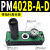 定制吸盘2多级定制发生器3真空大流量大吸力真空定制泵PM401B-A-D PM401B-A-D 带指针表 +连接+过
